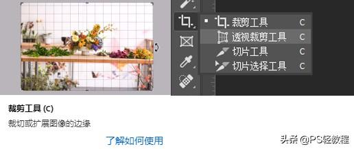 ‘「PS-CC2019新版教程」裁剪工具，切片工具的使用教程’的缩略图