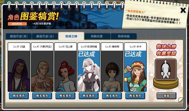 街头篮球3