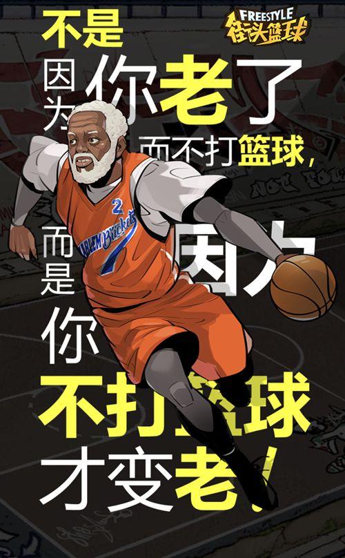 街头篮球4