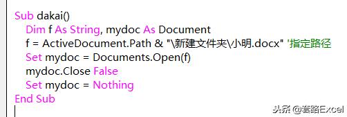 word 中如何用vba打开一个指定的e