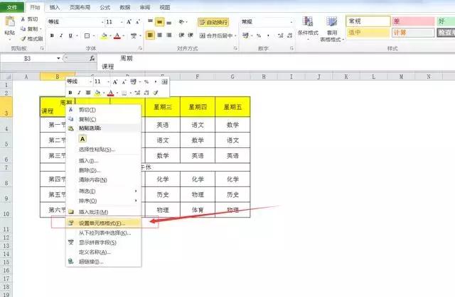 word给表格画对角线