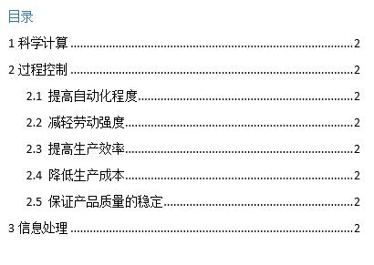 word怎么制造目录