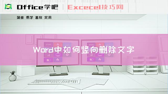 word怎么变成竖版字