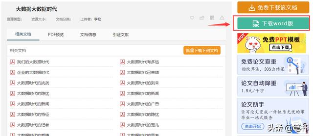 word2003转换器下载