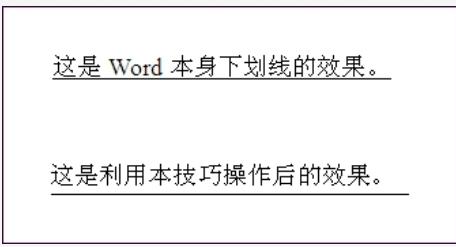 word怎么把下划线加粗