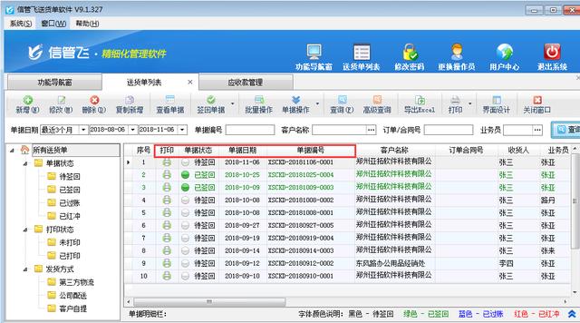 打印销售单用什么软件