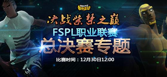 RNG主场作战《街头篮球》FSPL总决赛荣耀加冕