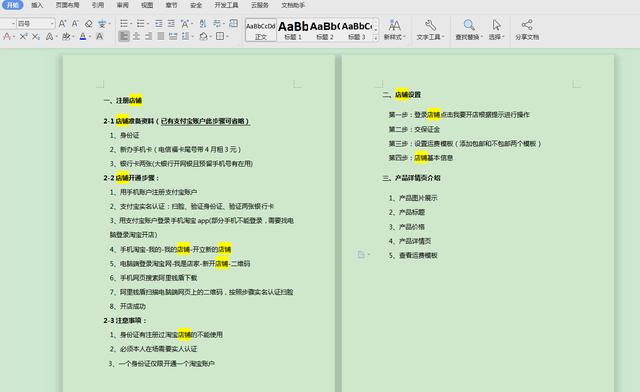 word内容不在中间显示