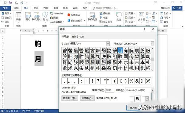 word 输入法不出来