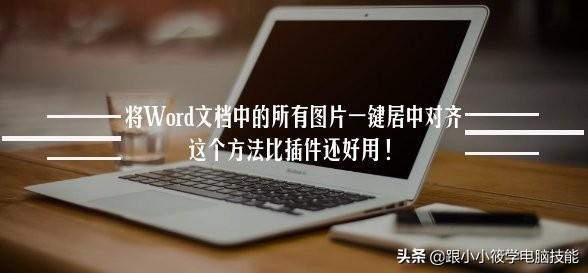word 文字对齐图片中部