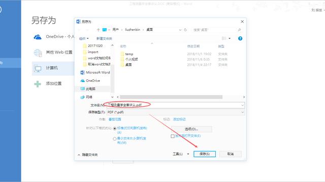 word保存为pdf崩溃