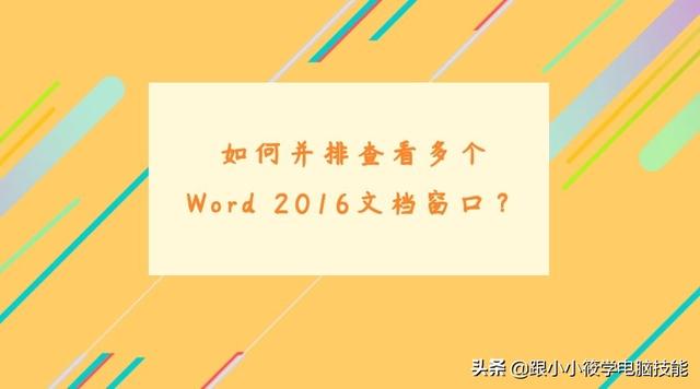 怎么打开两个word文件