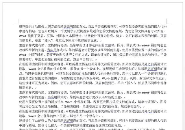 word中的孤行控制