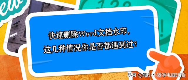 图片怎么删除word文档