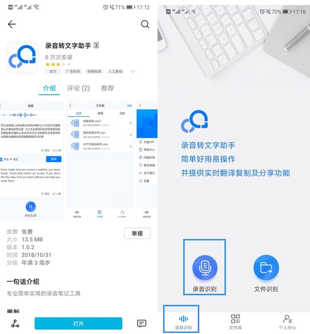 语音识别转word