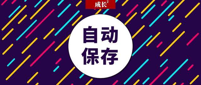word打开需要先保存