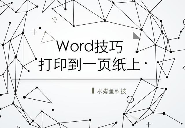 word每一页保存成一页
