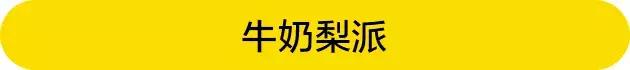 图片[13]-4道梨子甜点做法 清甜滋味 冬季养生怎能少-起舞食谱网