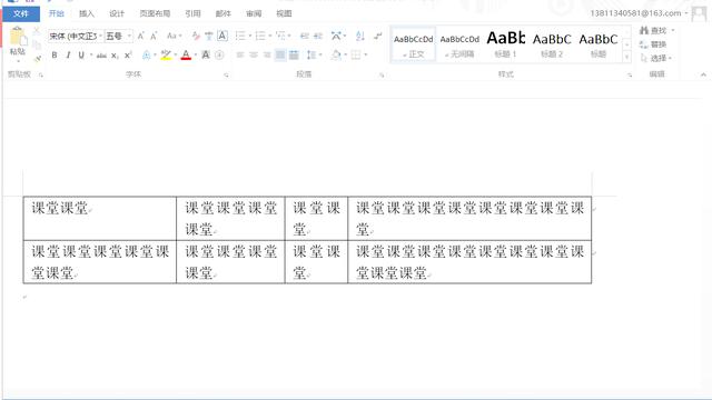 word文档表格自由调整