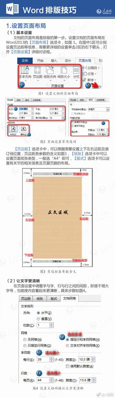 word更改页眉节数