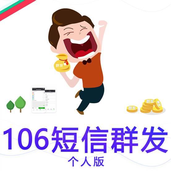 短信群发软件破解版