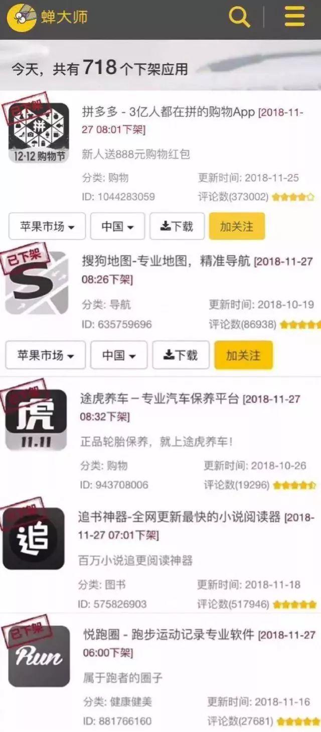 app软件为什么下架了