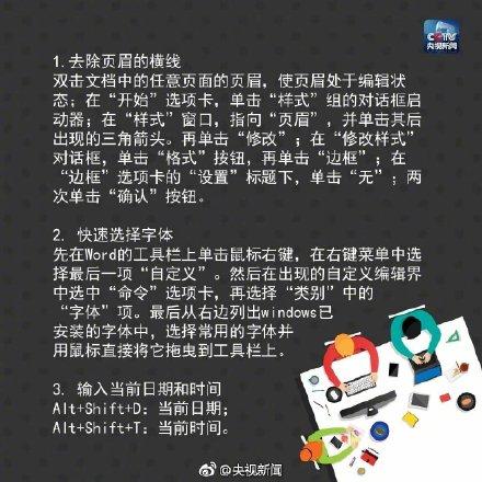word画线条