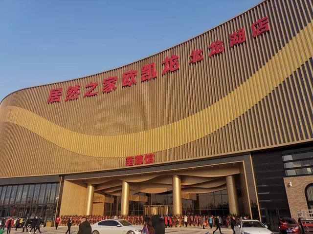 曲靖居然之家家具店