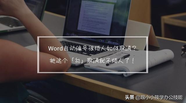 word被禁止自动位置