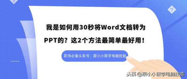 word文件怎样转化为ppt
