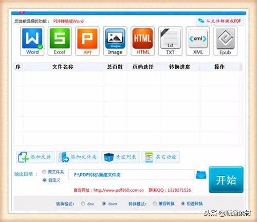word转txt转换器