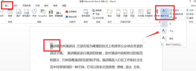 word2013中首字下沉详细设置方法