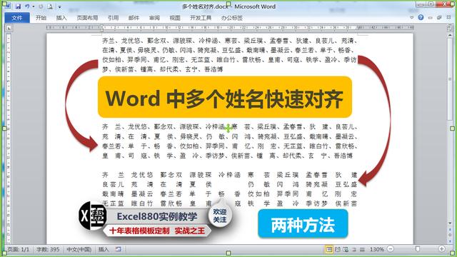 word中造字