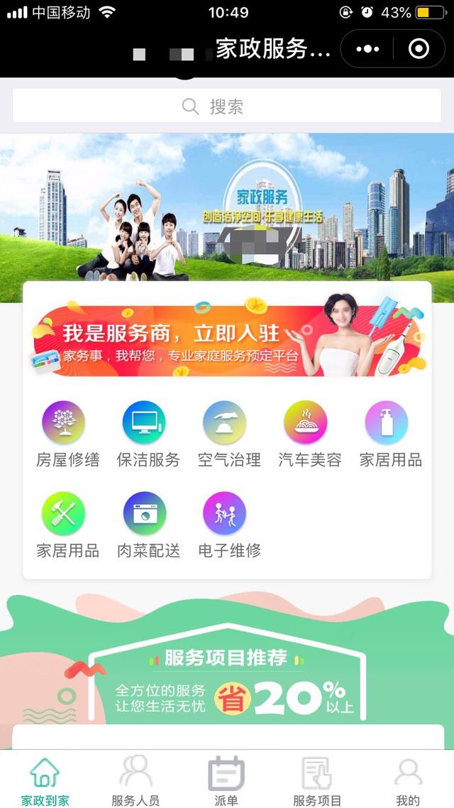 互联网平台开发的软件