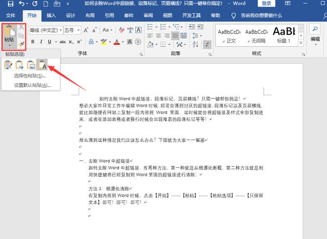 怎么取消word段落标记