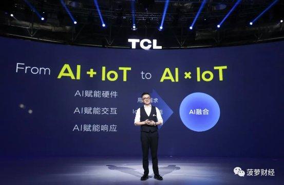 从内容和应用升维到连接和融合，TCL用AI×IoT思维变革互联网思维(图2)