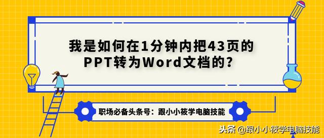 word如何转为ppt