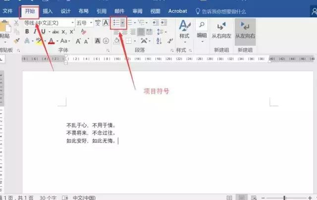 word2003添加项目符号