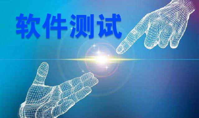 软件测试职业决策