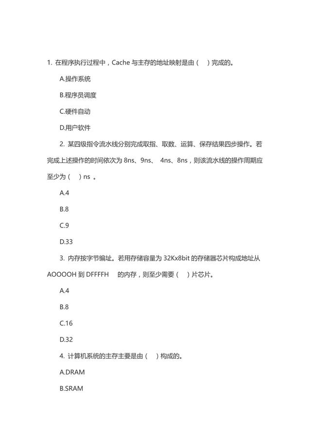 软件设计师数据库试题及答案