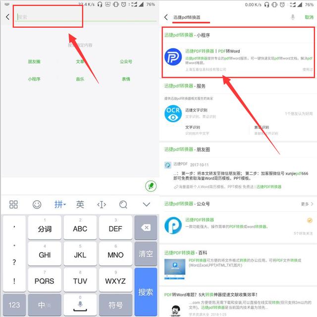 安卓word转pdf文件