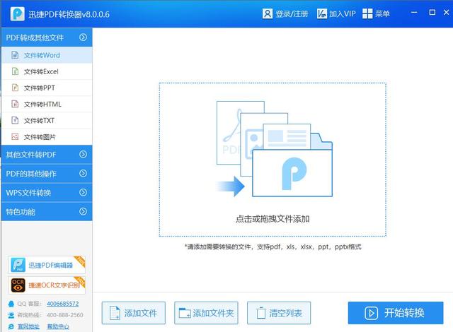 pdf转word 还是图片