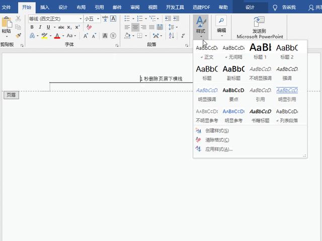 word的页眉线上下怎么调整