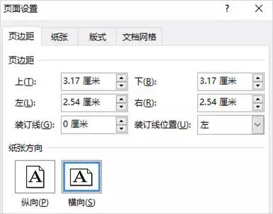 如何把word文档其中一页横过来