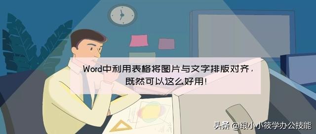 word表格截图