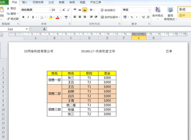 word两页页脚