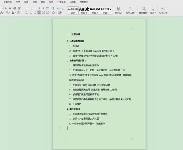 word格式字体间距调