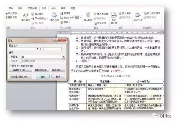 word表格中的图片插入题注后空一行