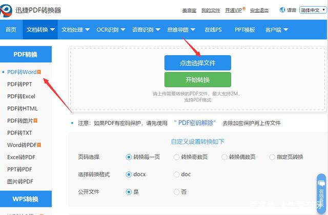 pdf与word在线转换