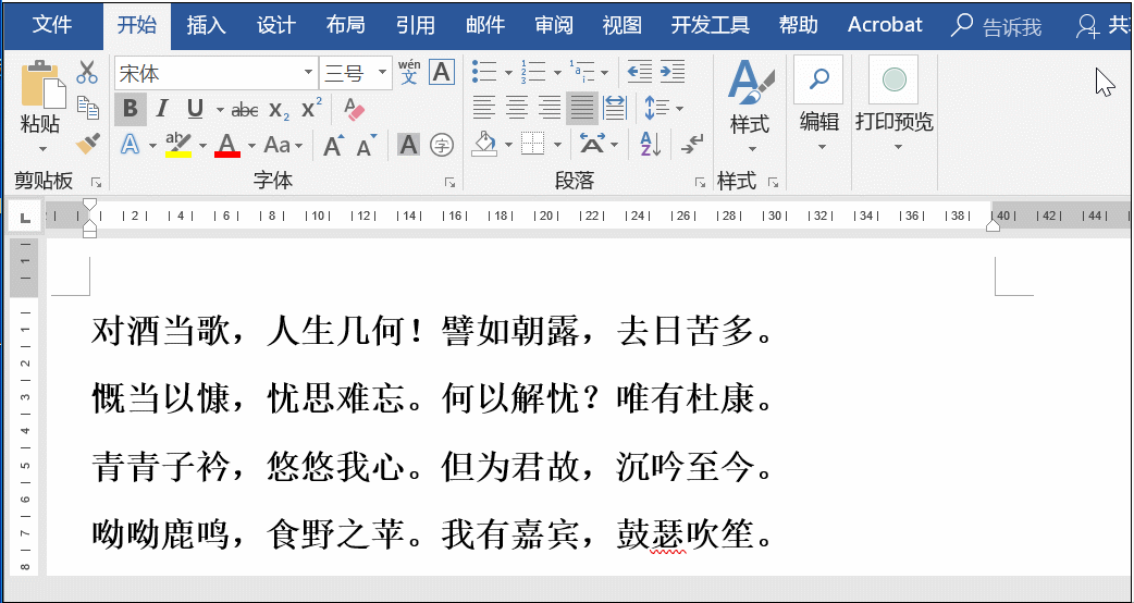怎么调整word文字方向
